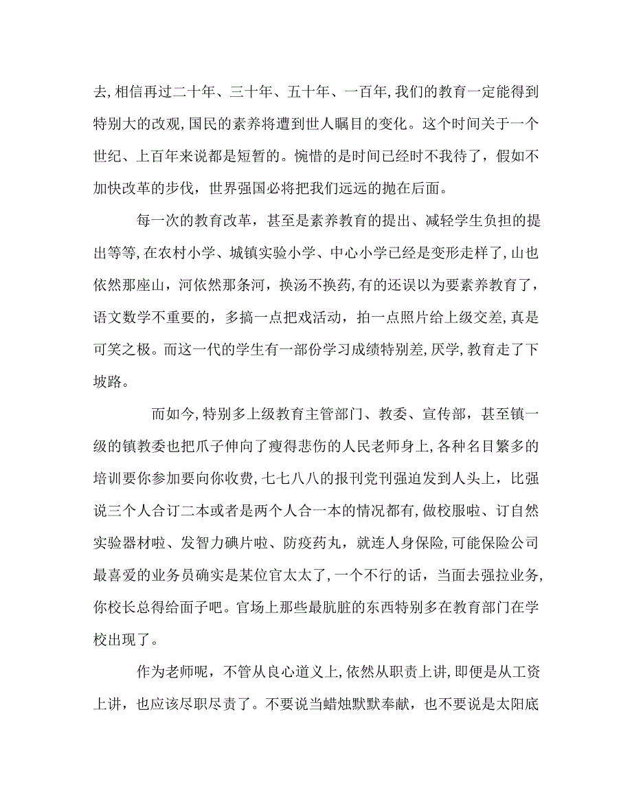 教导处范文新课程下的教学观更新转变理念_第4页