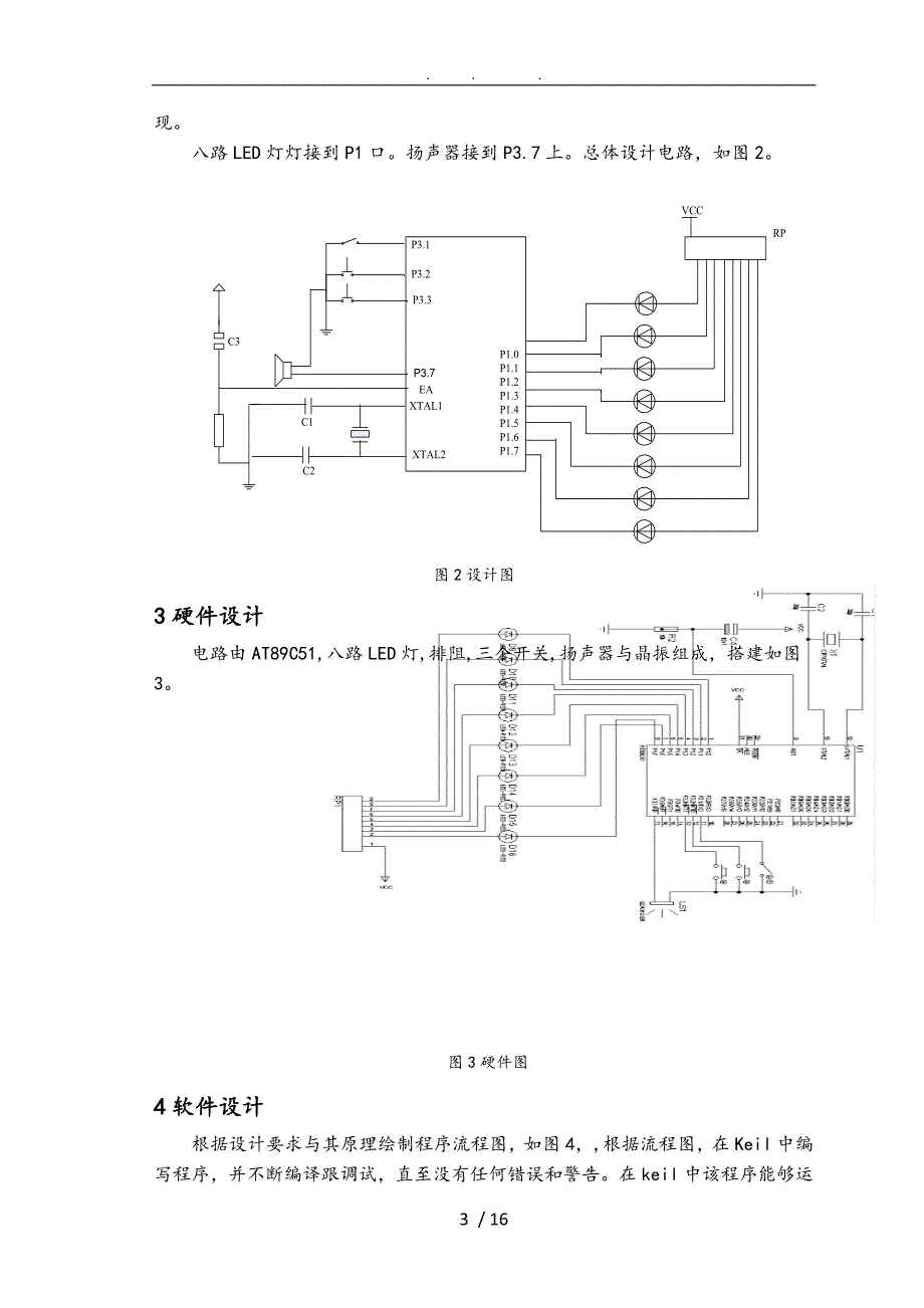 基于51单片机的带彩灯外观的音乐盒设计说明_第4页