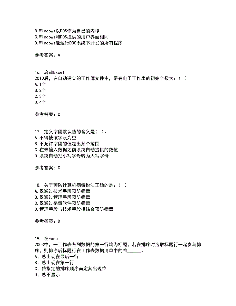 东北大学21春《计算机基础》在线作业二满分答案49_第4页