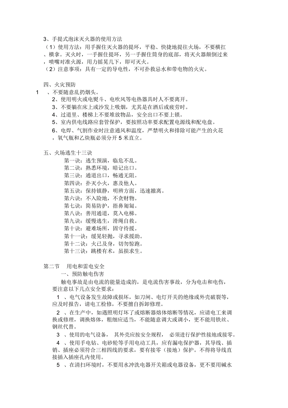 XX家具厂安全生产培训资料_第4页