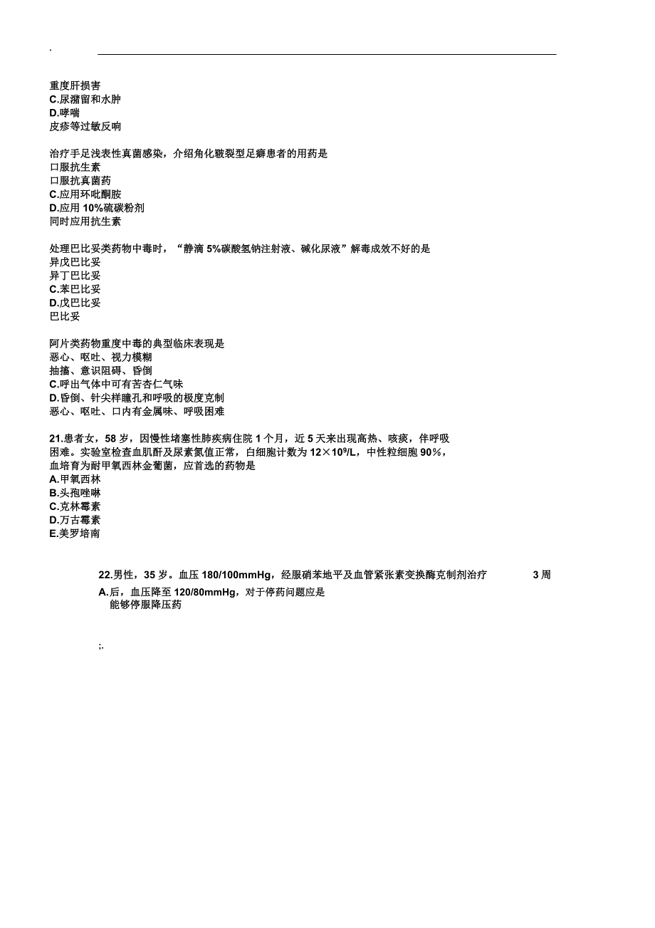 药学综合知识与技能模拟试卷.docx_第4页