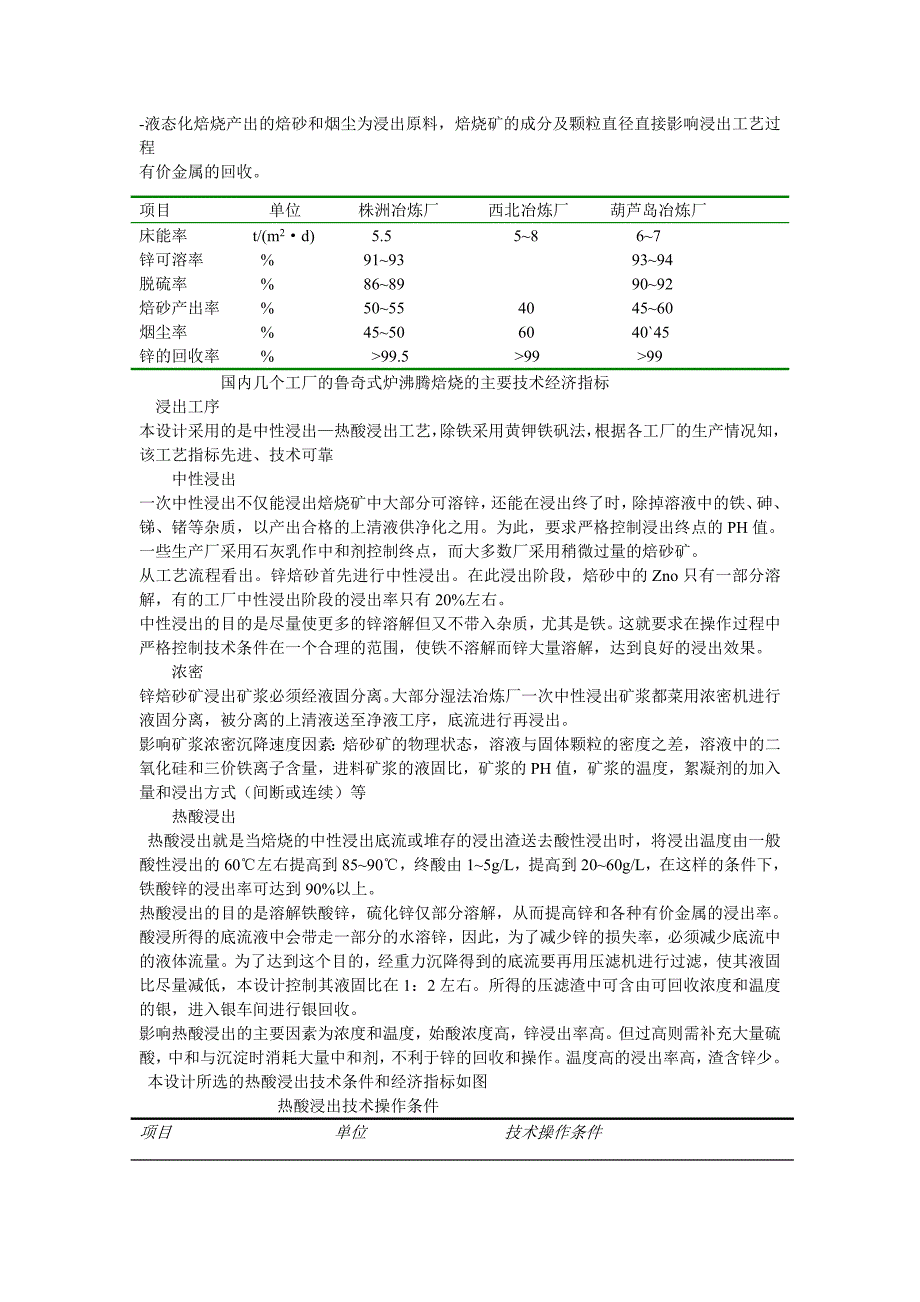 液态化焙烧产出的焙砂和烟尘为浸出原料.doc_第1页