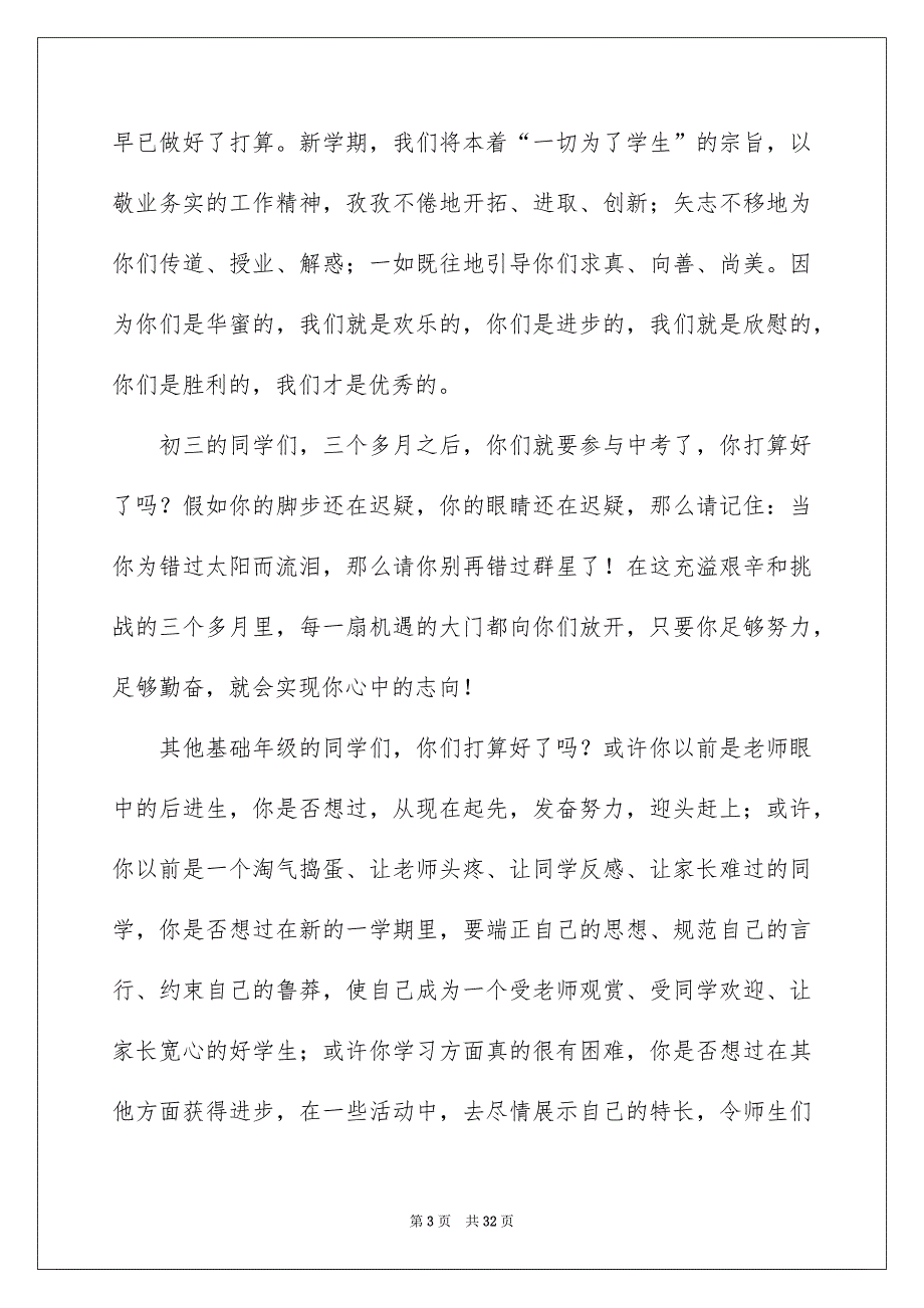 新学期演讲稿15篇_第3页