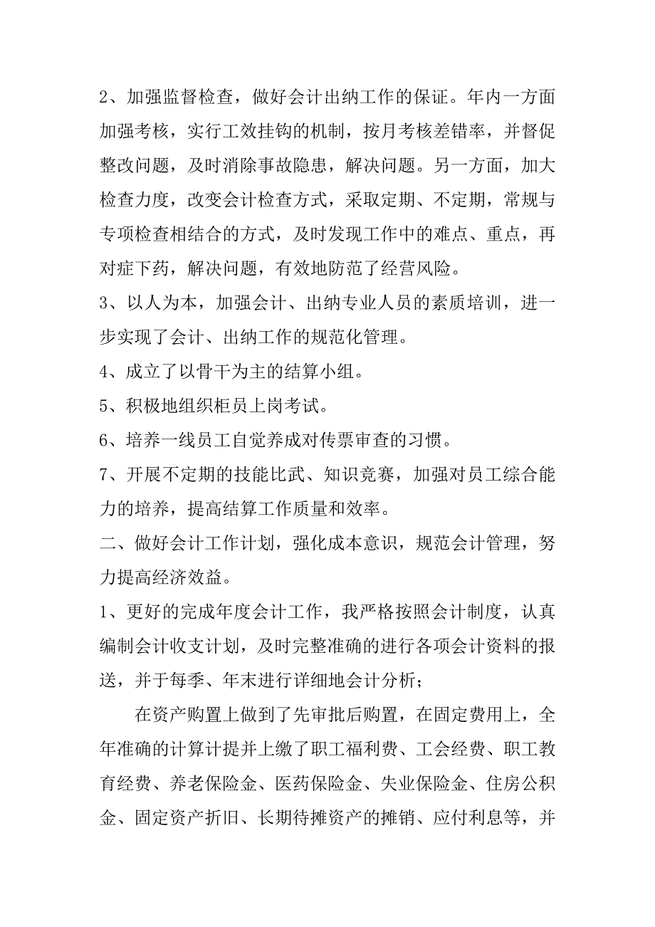 2023年统计与会计核算专业实习报告6篇_第2页