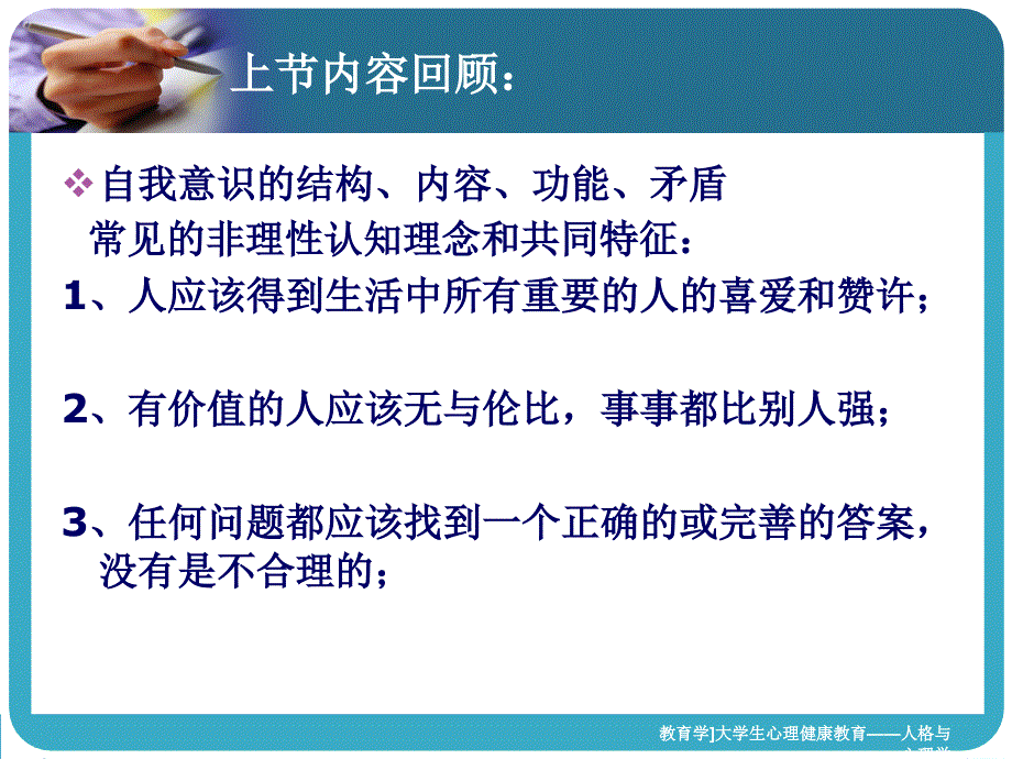 教育学大学生心理健康教育人格与心理学课件_第1页