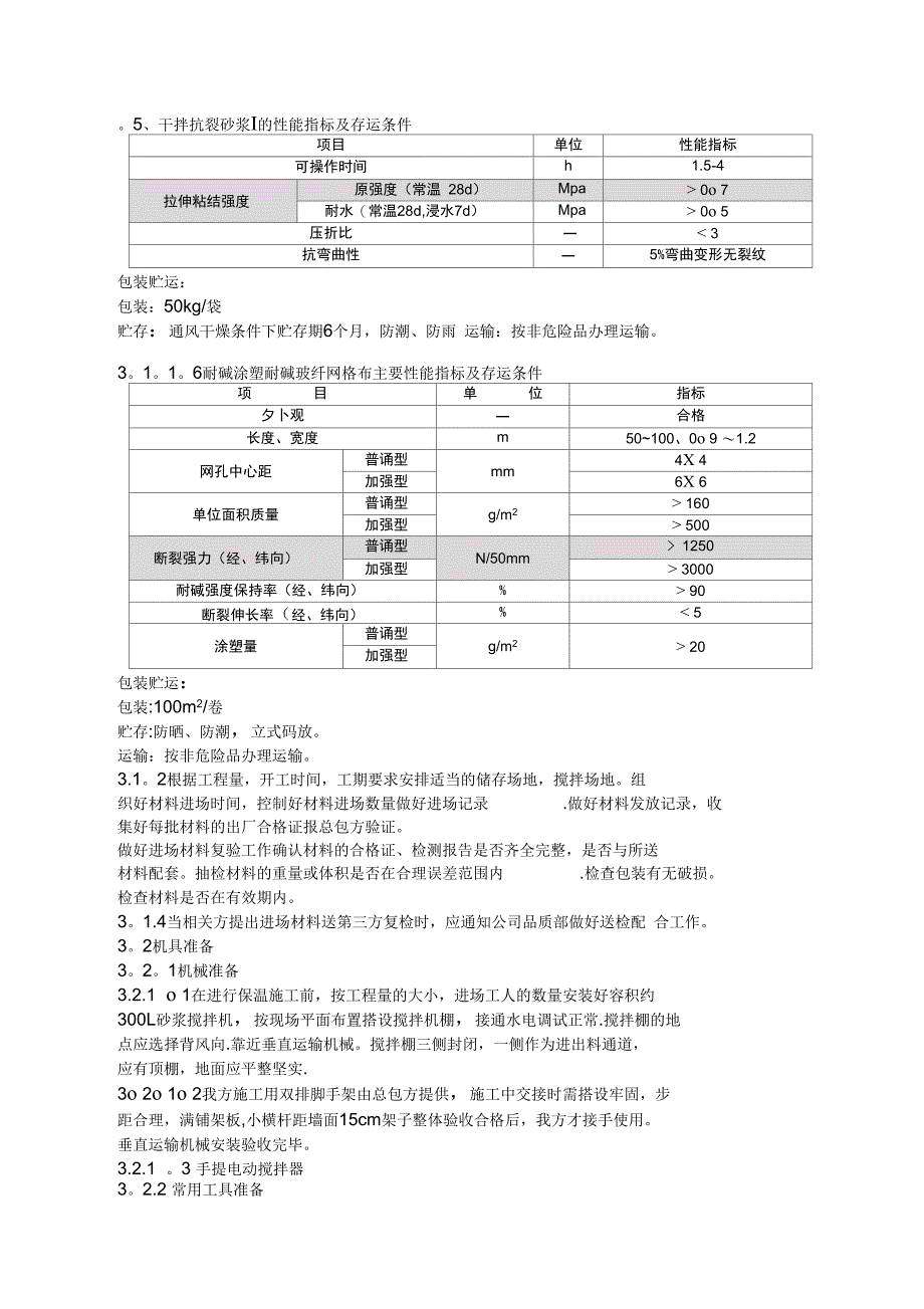 (施工方案)外墙外保温施工方案(涂料)_第4页