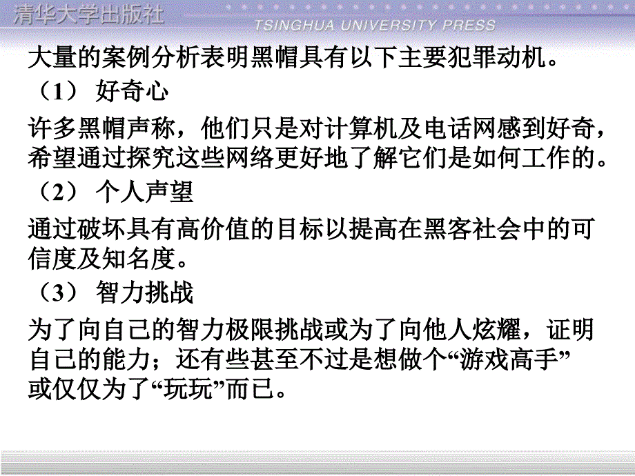 信息安全技术第3章黑客攻击技术ppt课件_第3页