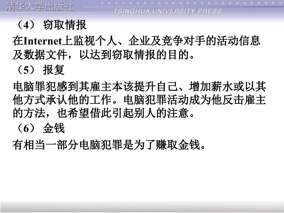 信息安全技术第3章黑客攻击技术ppt课件_第4页