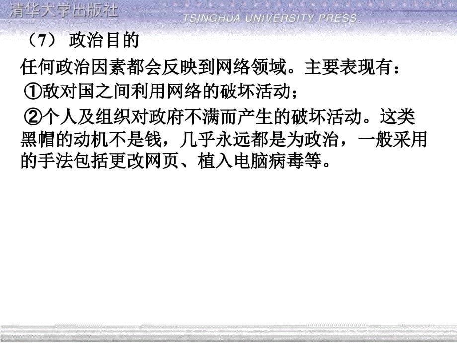 信息安全技术第3章黑客攻击技术ppt课件_第5页