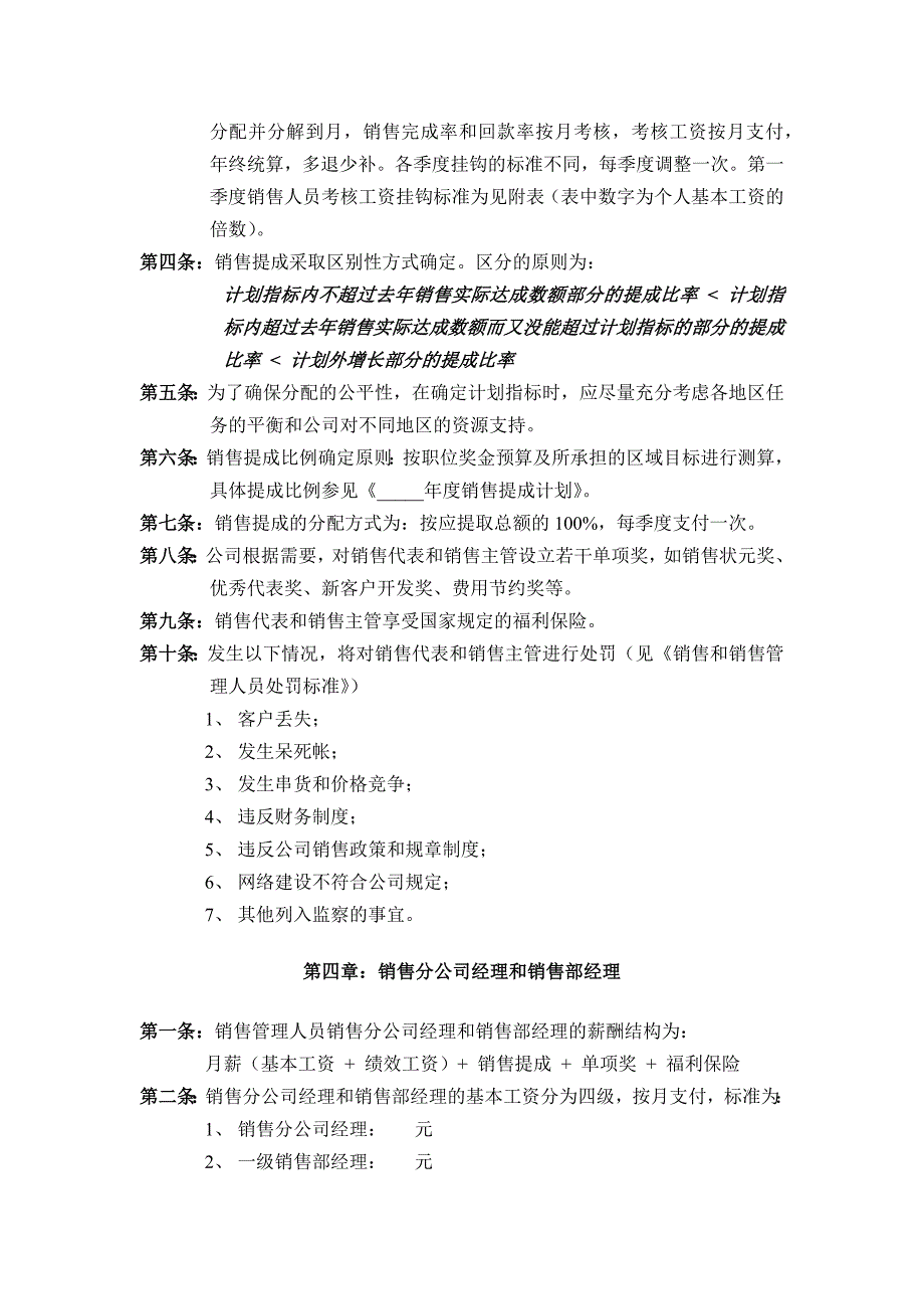 公司营销薪酬管理制度_第3页