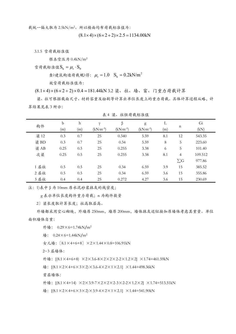 一榀框架结构设计计算书_第4页