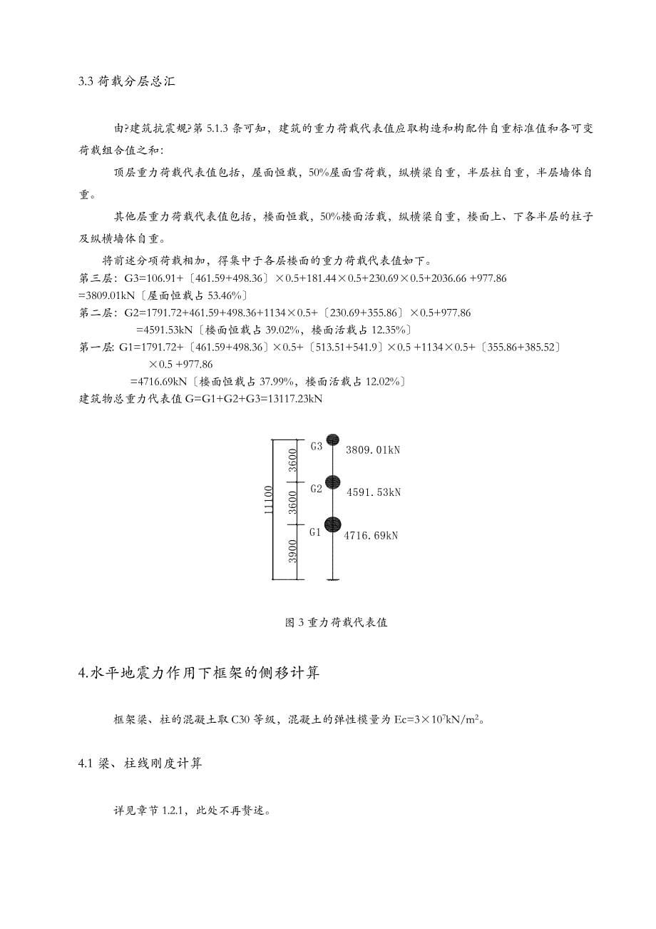 一榀框架结构设计计算书_第5页