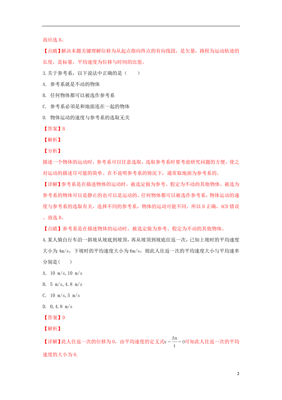 河北省邢台市第八中学2018-2019学年高一物理上学期期末考试试题（含解析）_第2页