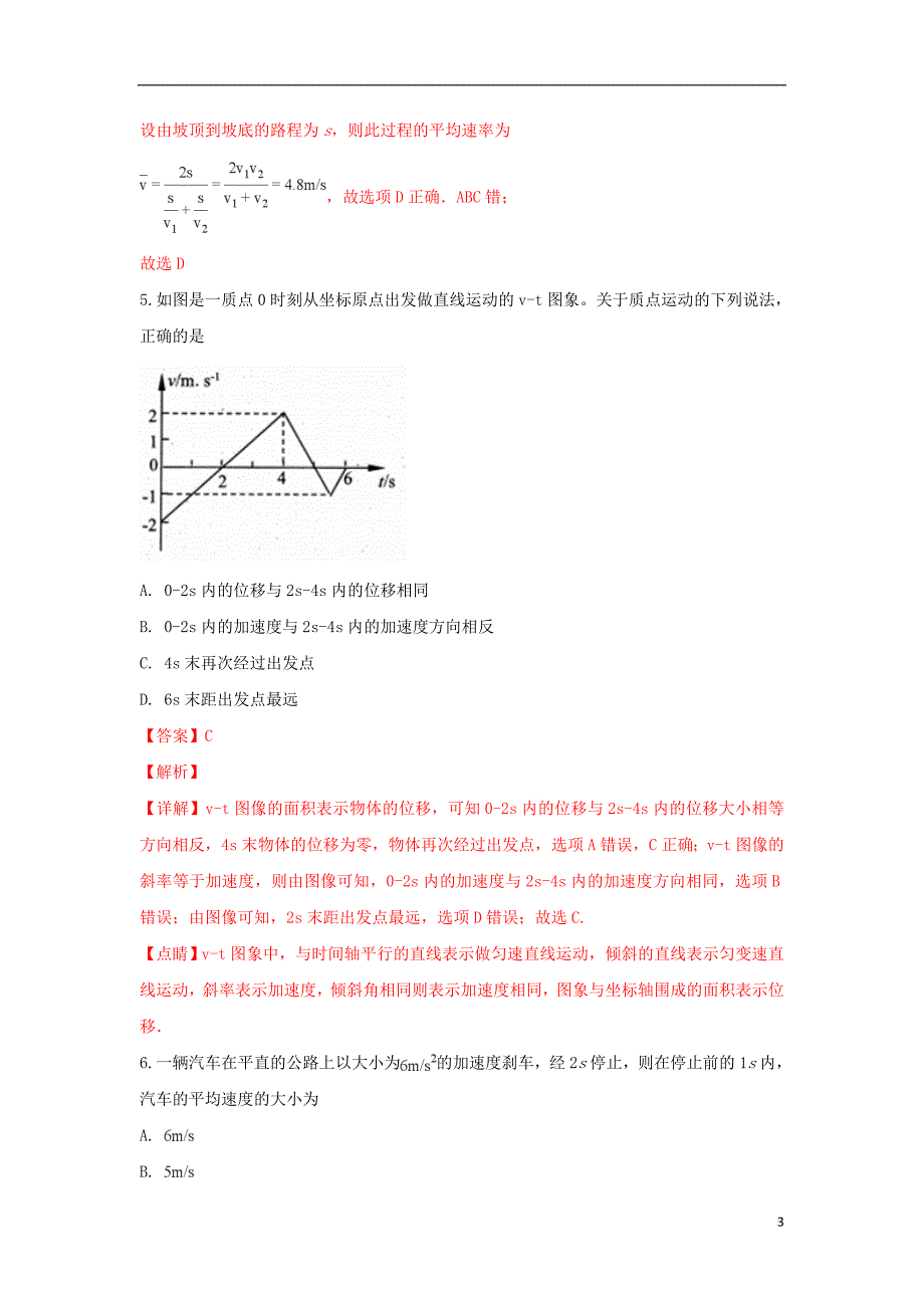 河北省邢台市第八中学2018-2019学年高一物理上学期期末考试试题（含解析）_第3页