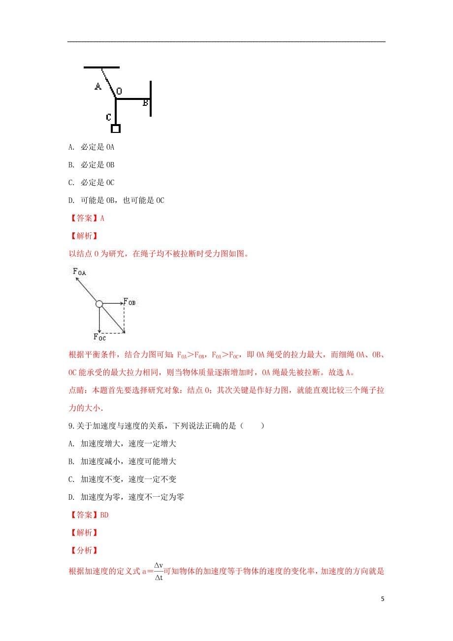 河北省邢台市第八中学2018-2019学年高一物理上学期期末考试试题（含解析）_第5页