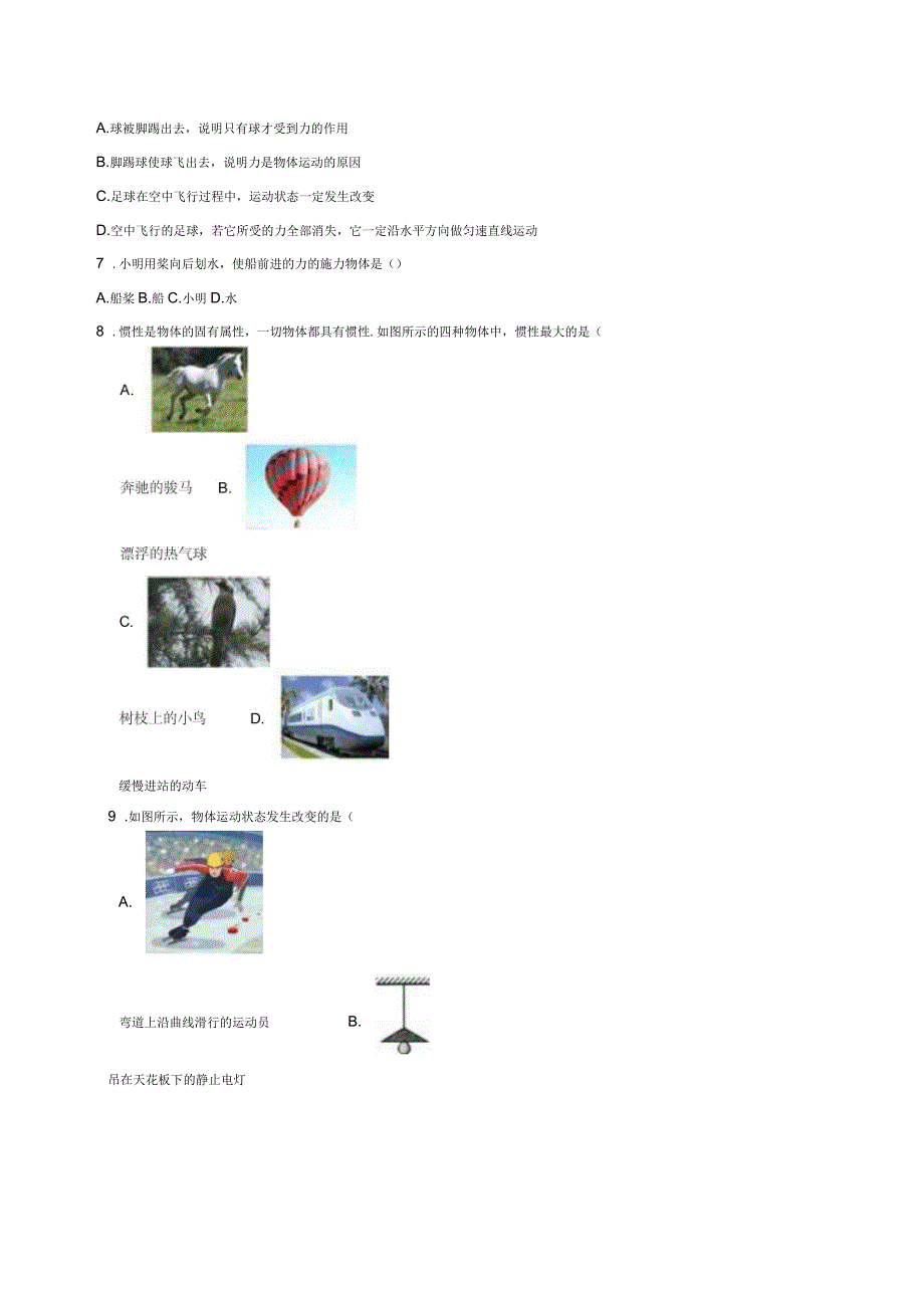 河北省廊坊市文安县2015-2016学年八年级物理下学期期中试卷(含解析)新人教版_第2页