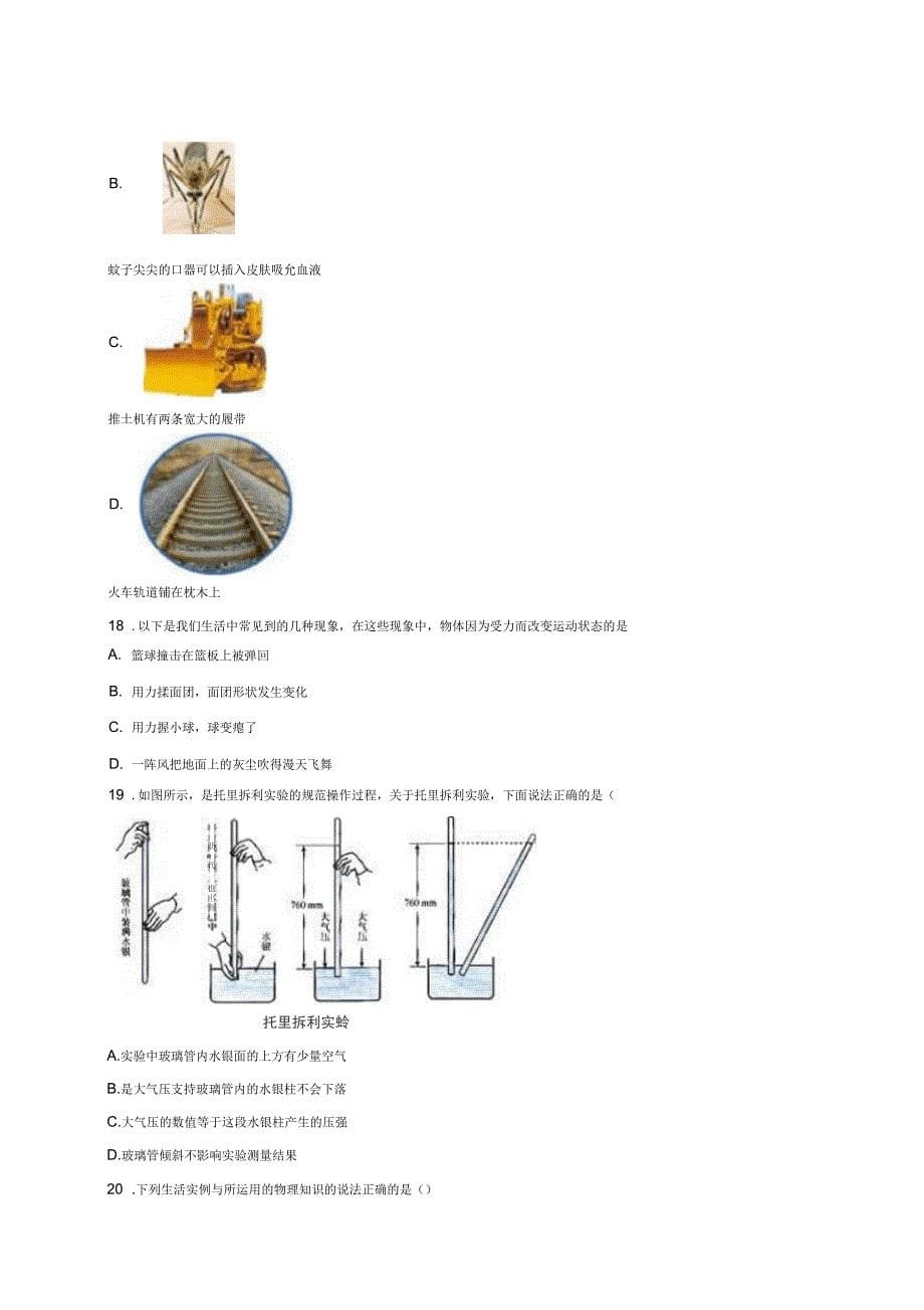 河北省廊坊市文安县2015-2016学年八年级物理下学期期中试卷(含解析)新人教版_第5页