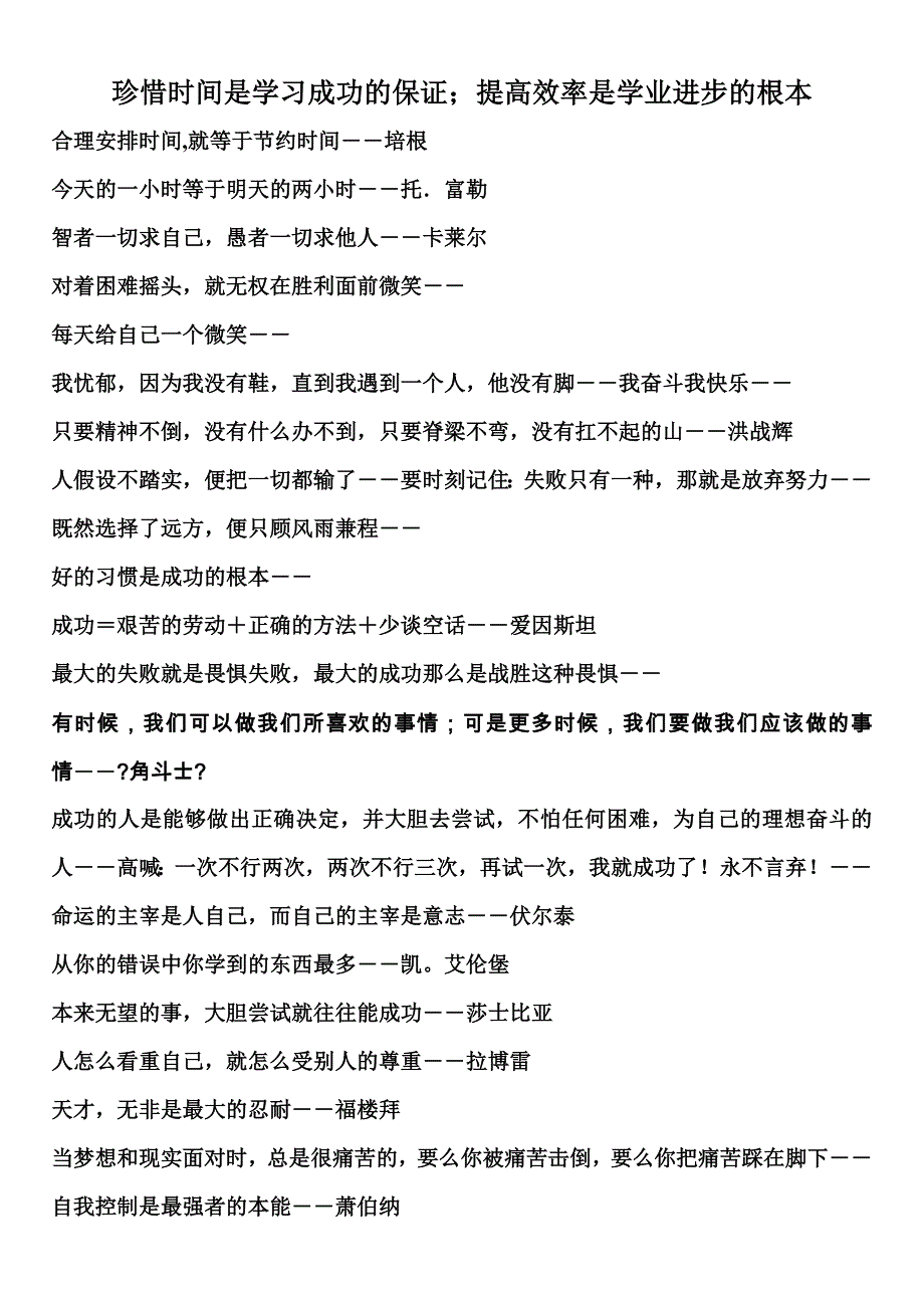 其他语言学习珍惜时间是学习成功的保证_第1页