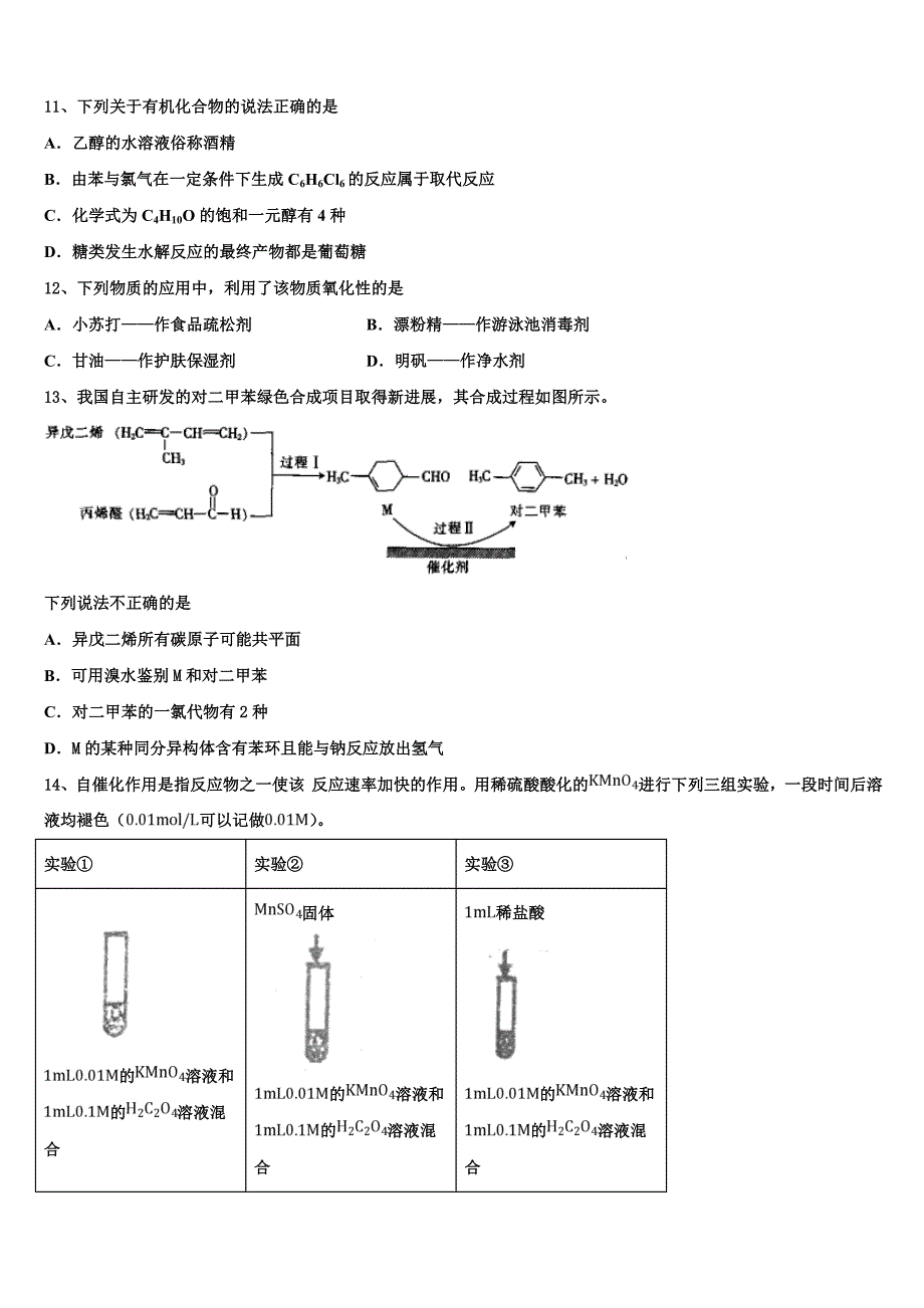 2022学年浙江省高中联盟高三考前热身化学试卷(含解析).doc_第4页