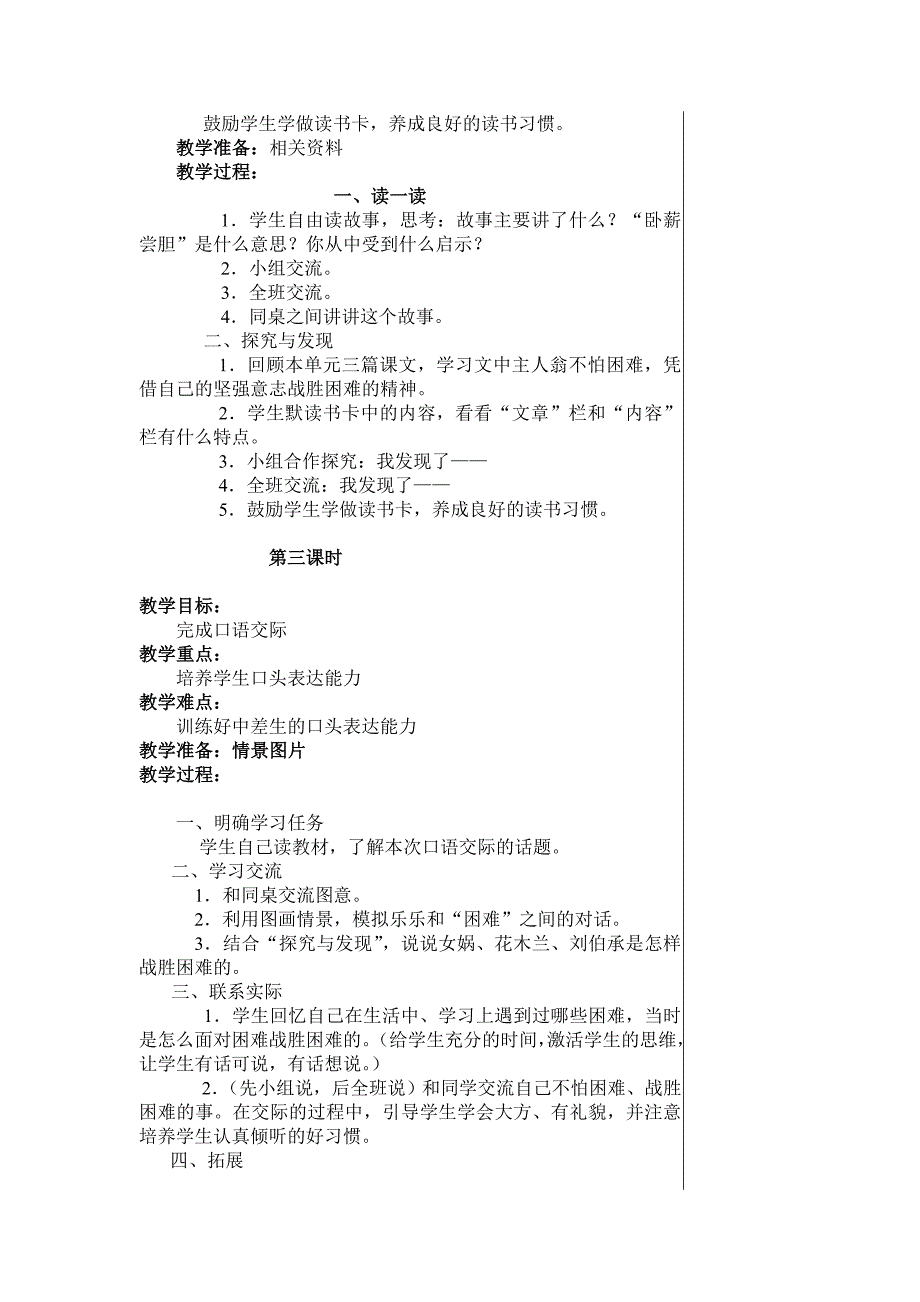 四上第八单元教案模板.doc_第3页