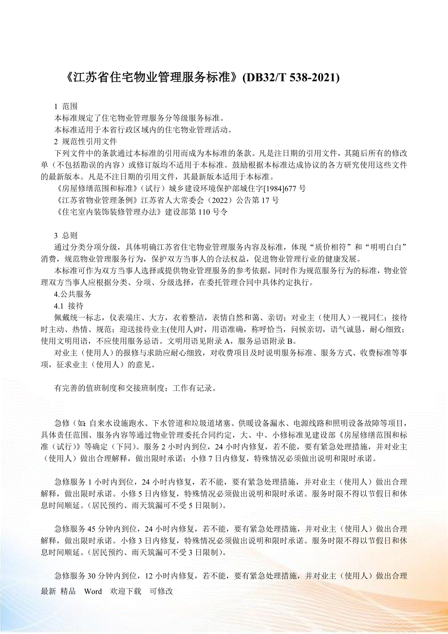 《江苏省住宅物业管理服务标准》(DB32T538)_第1页