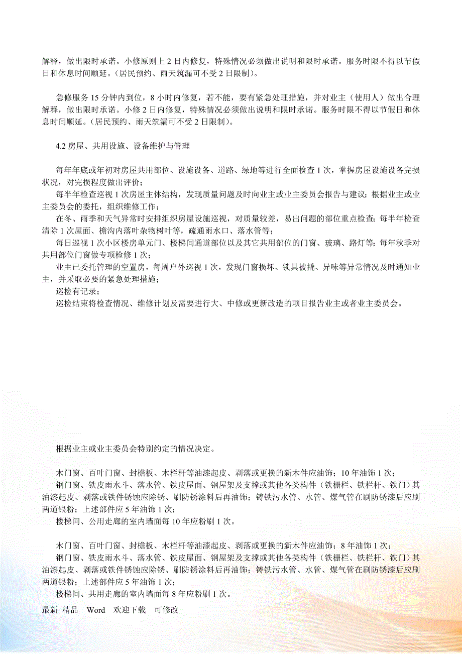 《江苏省住宅物业管理服务标准》(DB32T538)_第2页