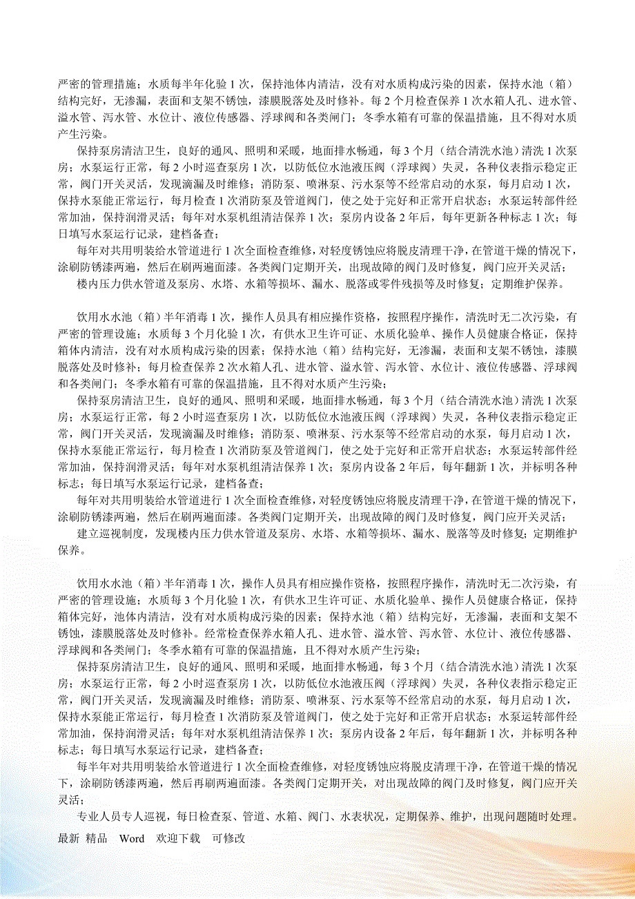 《江苏省住宅物业管理服务标准》(DB32T538)_第4页