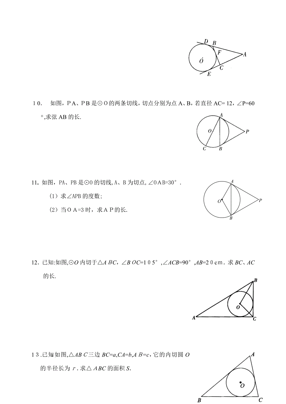 切线长定理练习题_第3页