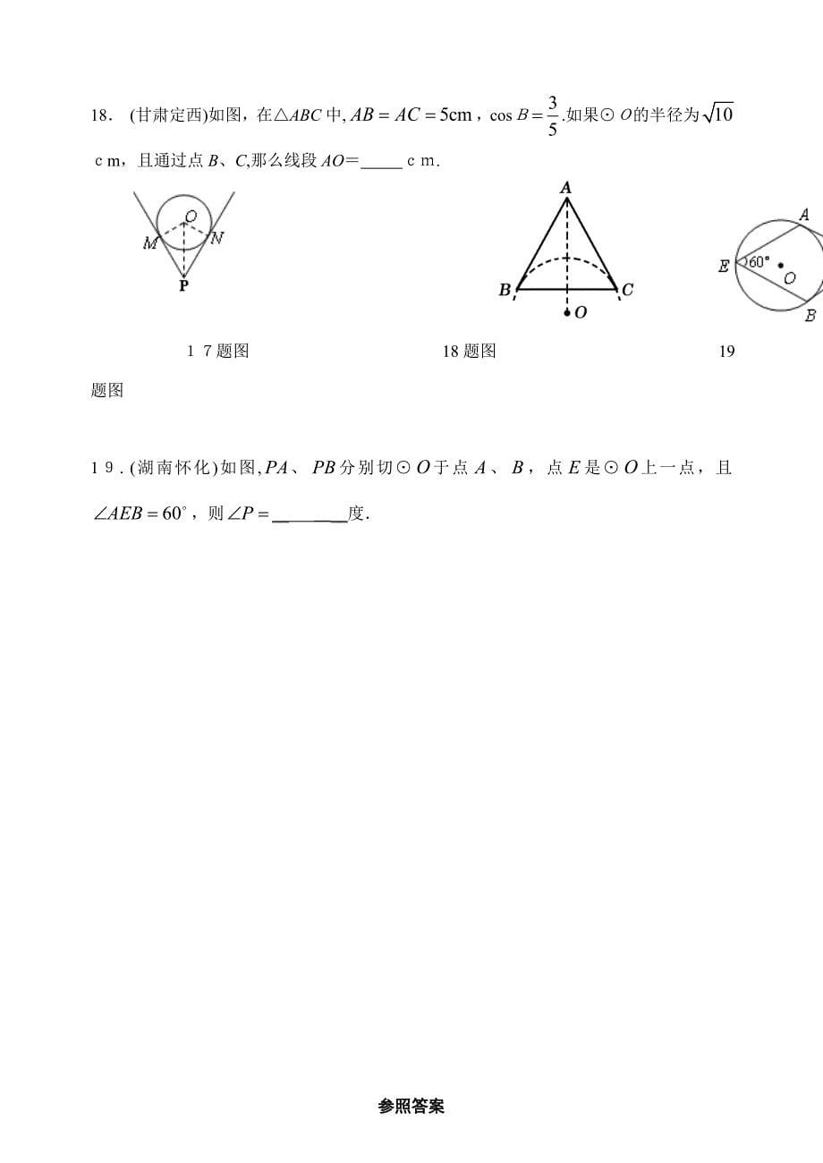 切线长定理练习题_第5页