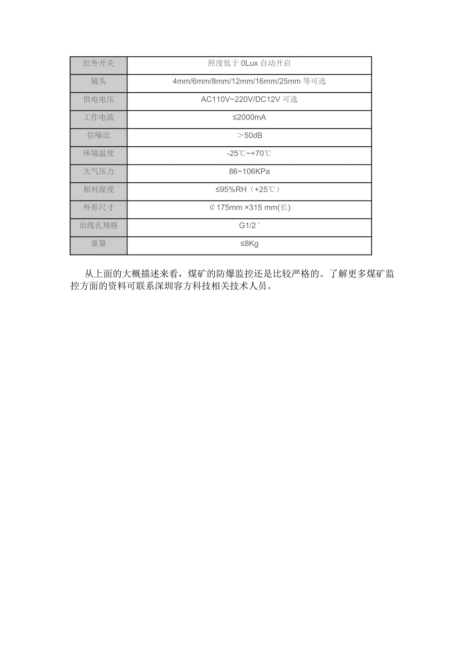 煤矿防爆摄像机监控_第2页