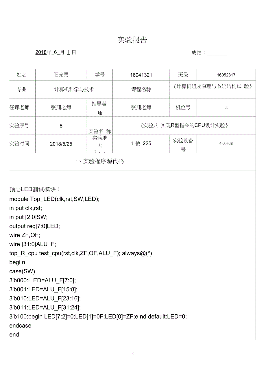 杭电计组实验-实现R型指令的CPU设计实验_第3页