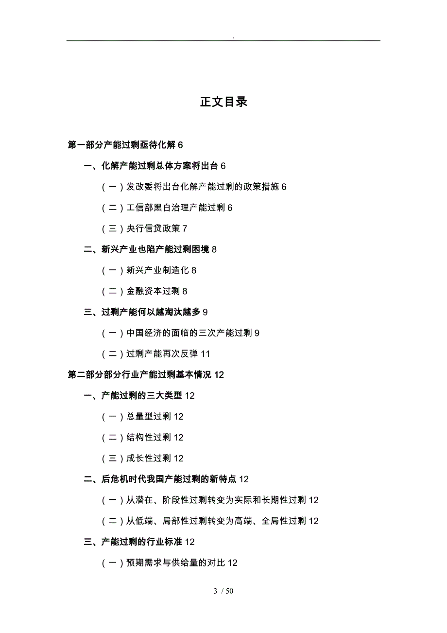 产能过剩下银行信贷风险的防范与应对_第4页