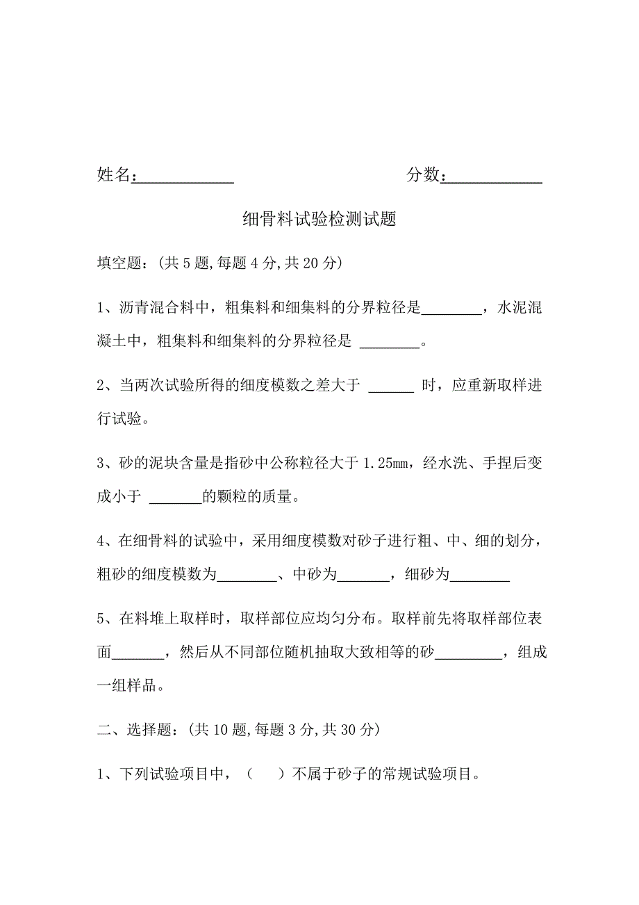 2018细骨料试验试题.doc_第1页