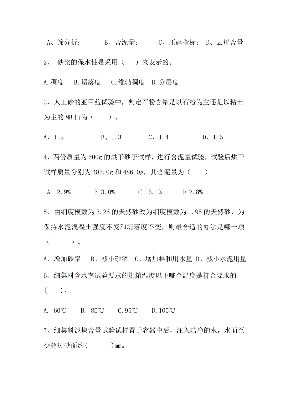 2018细骨料试验试题.doc_第2页