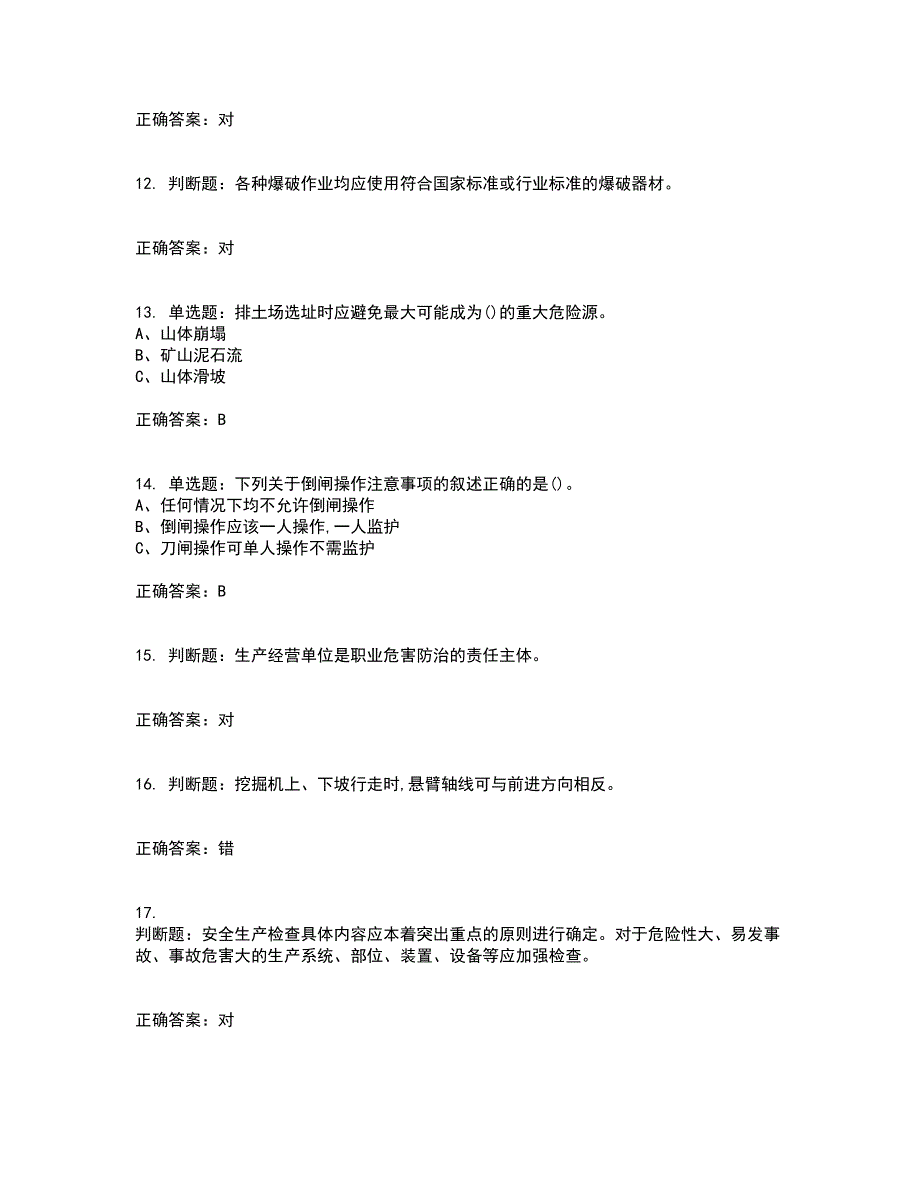 金属非金属矿山（露天矿山）生产经营单位安全管理人员考前（难点+易错点剖析）押密卷附答案47_第3页