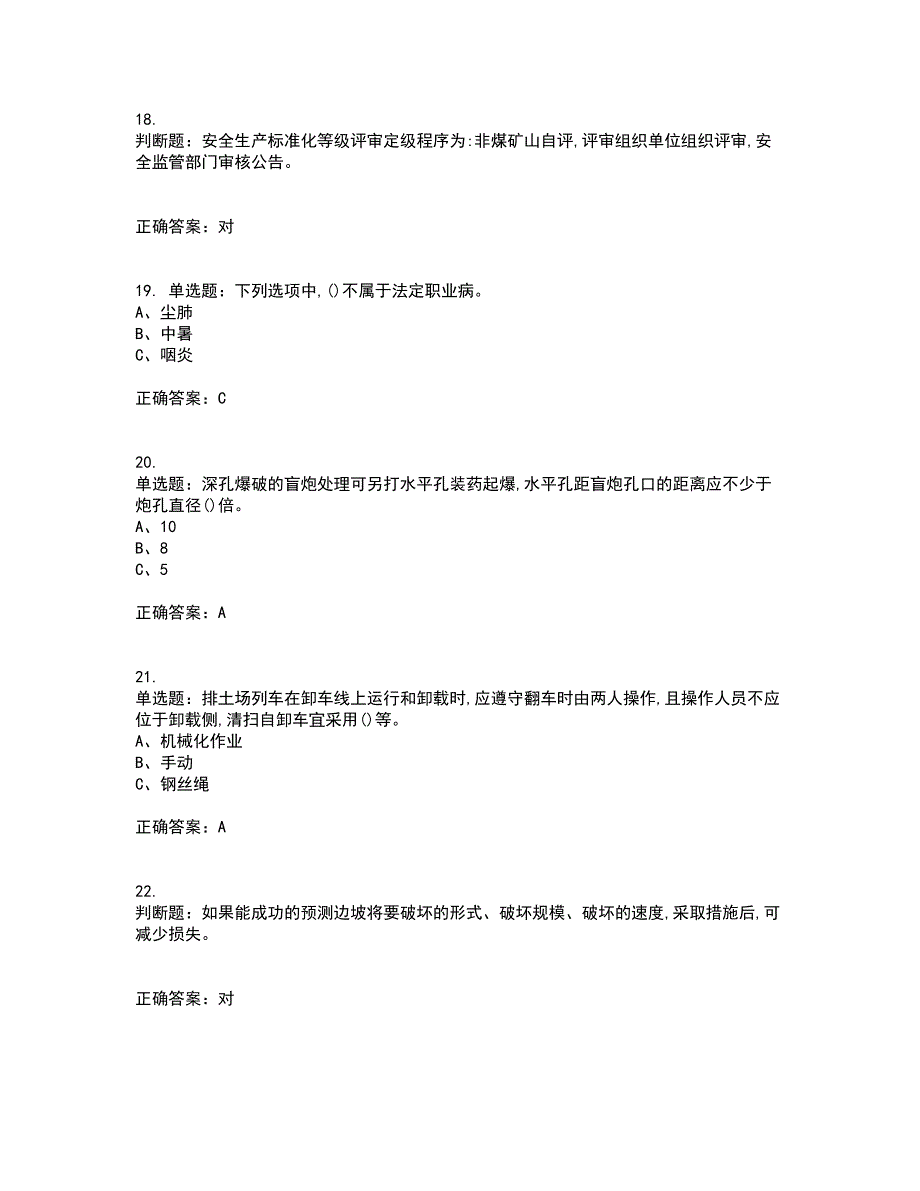 金属非金属矿山（露天矿山）生产经营单位安全管理人员考前（难点+易错点剖析）押密卷附答案47_第4页