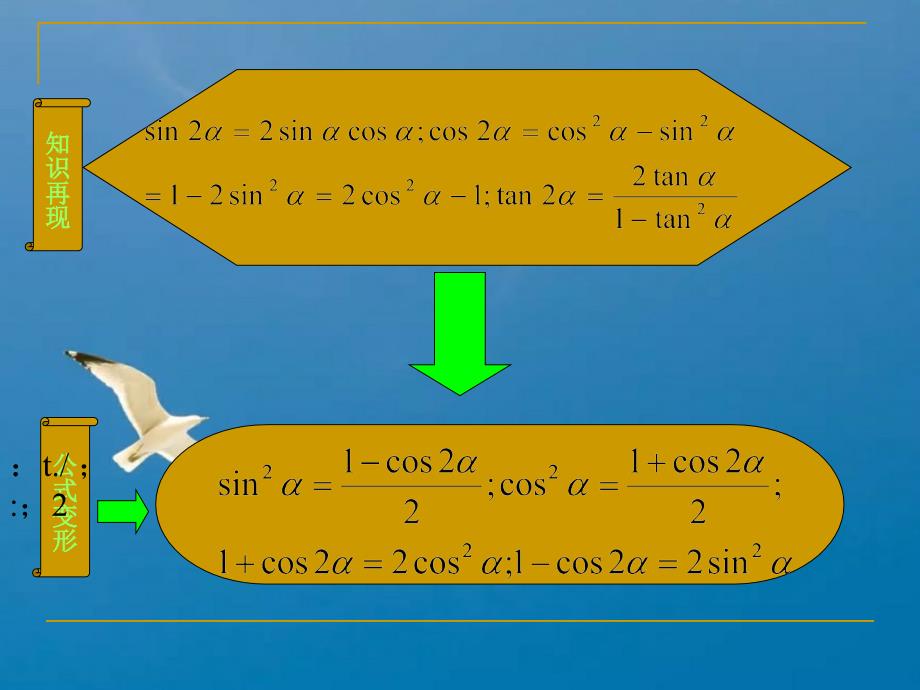 二倍角1.ppt课件_第4页