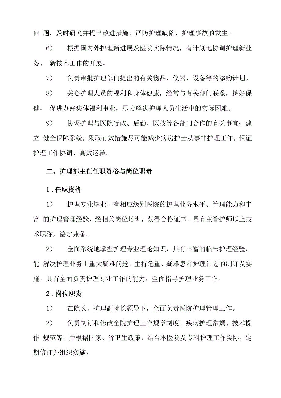 护理人员任职资格_第2页