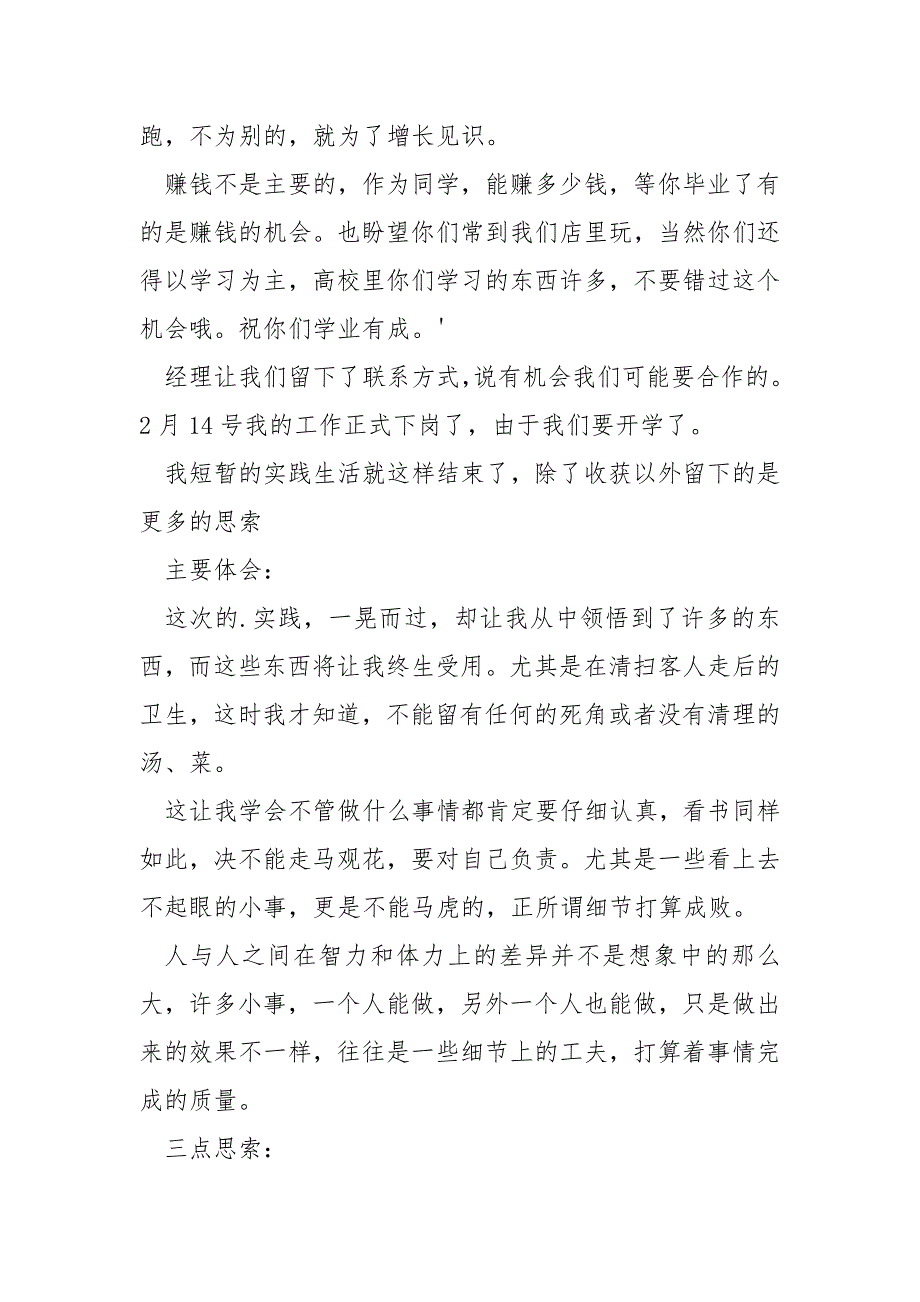 高校生寒假时间-2023年寒假高校生酒店打工实践报告.docx_第3页