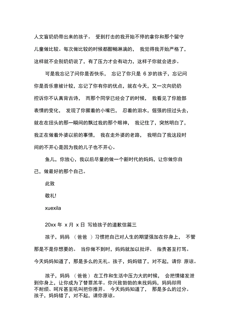 父母写给孩子的道歉信范文_第4页