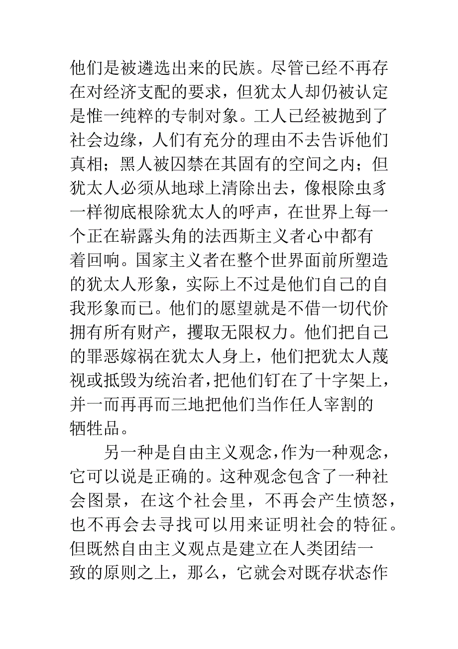 反犹主义要素：启蒙的界限.docx_第2页