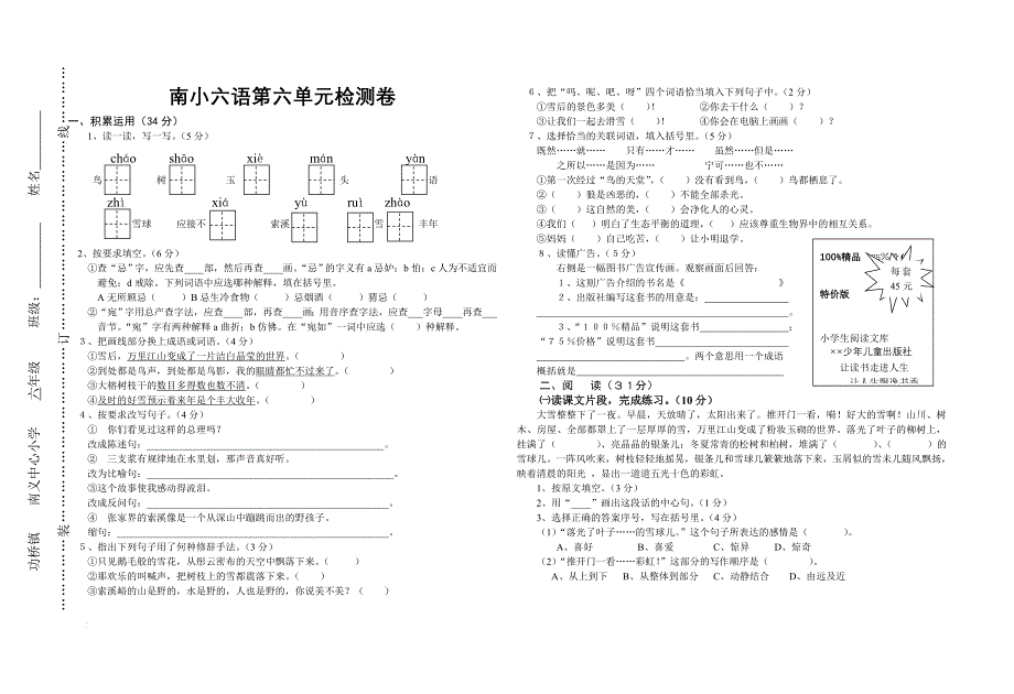 六年级语文第七单元检测卷_第1页