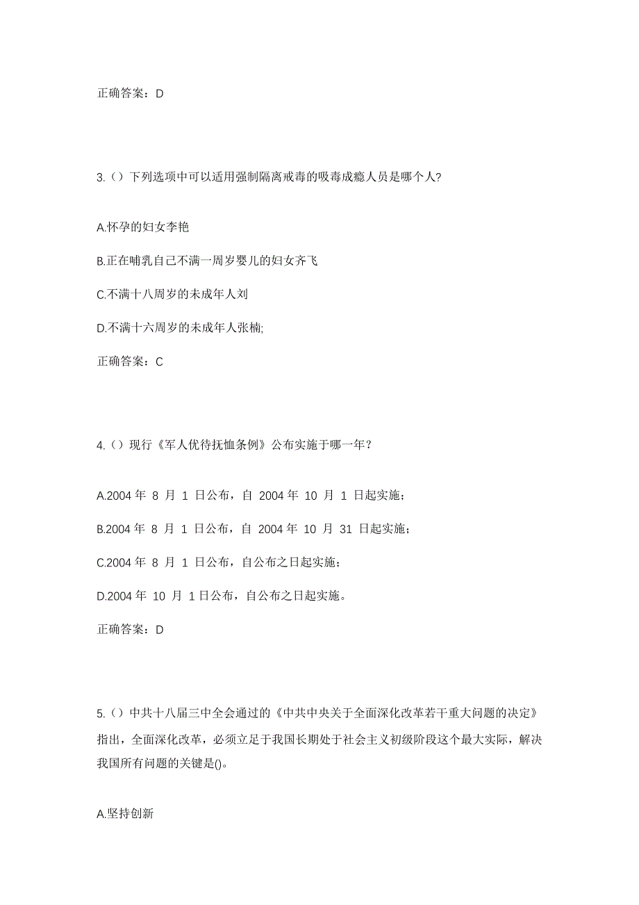 2023年河南省鹤壁市淇县朝歌街道社区工作人员考试模拟题含答案_第2页