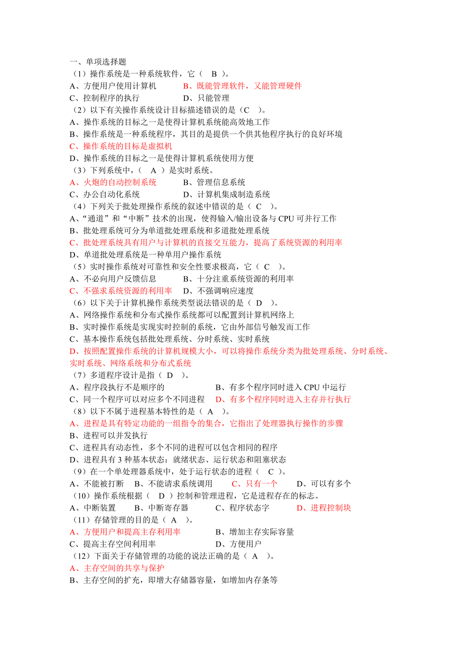 操作系统复习资料.doc_第1页