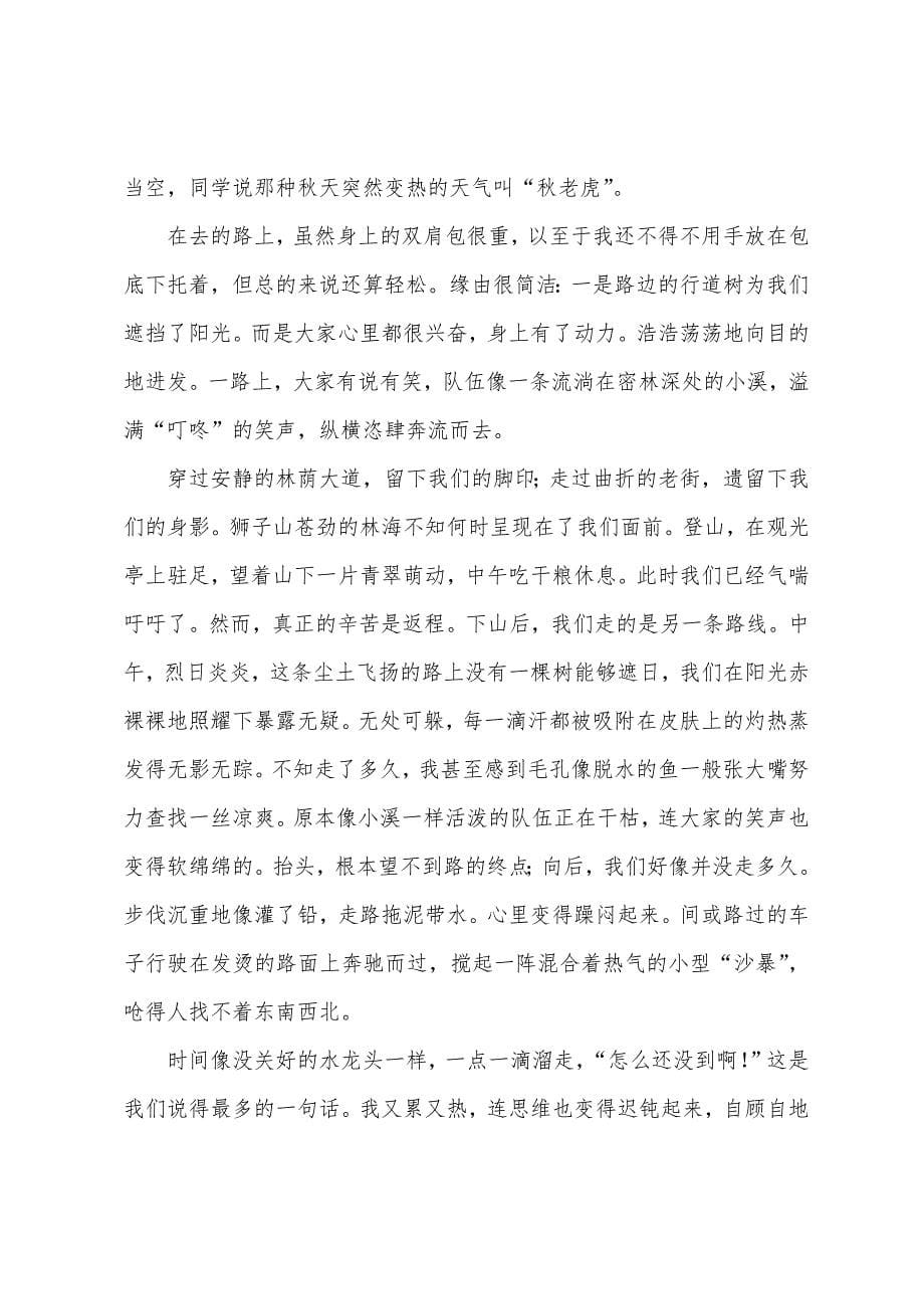 学生军训心得体会通用5篇范文.doc_第5页