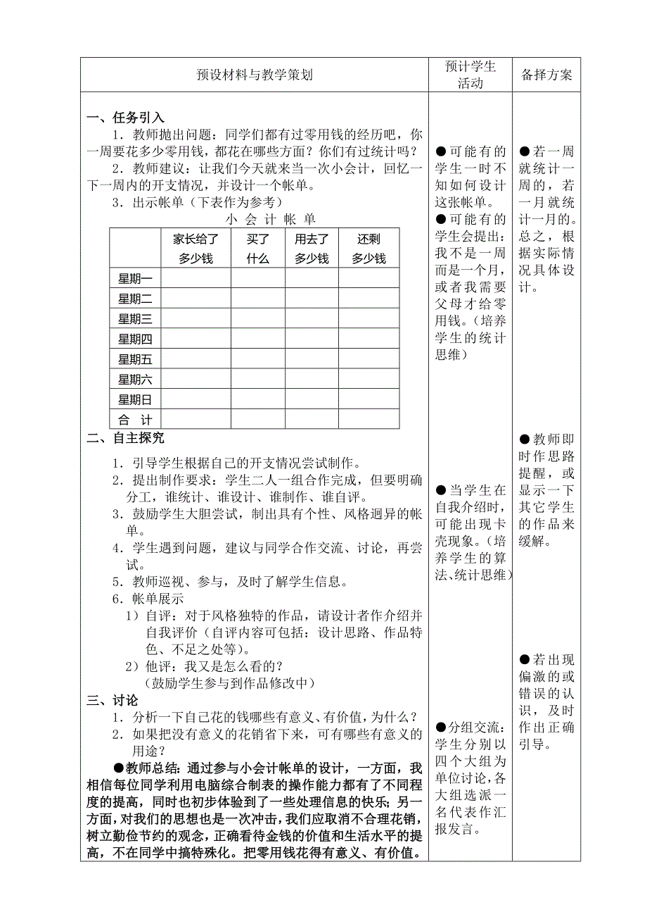 [小会计帐单] 教学设计.doc_第2页