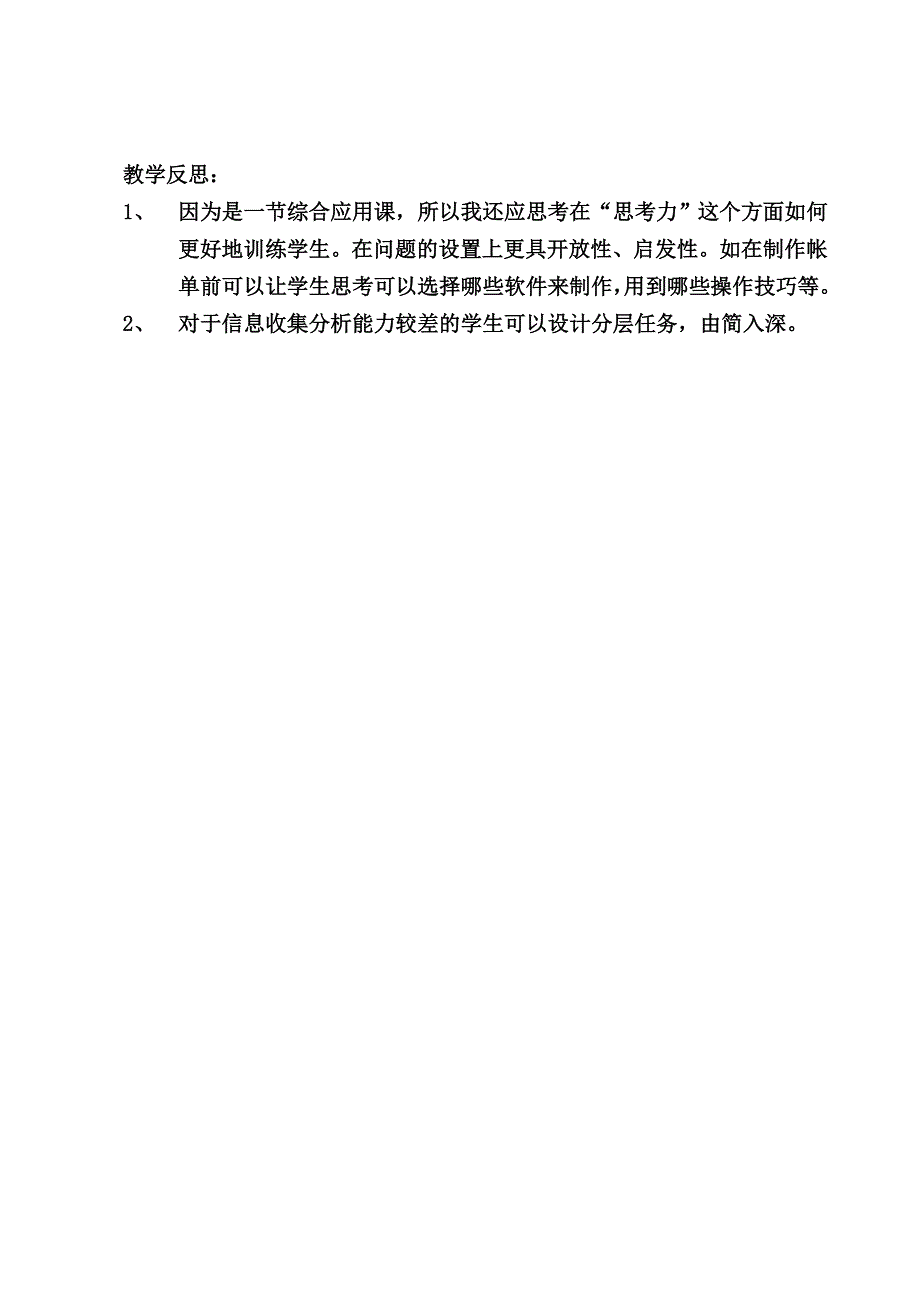 [小会计帐单] 教学设计.doc_第3页