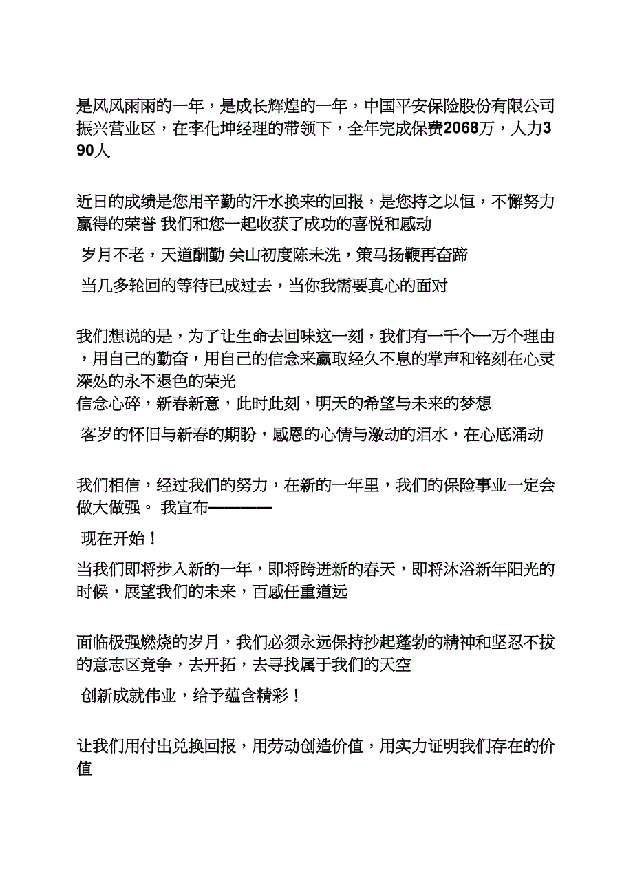 平安早会主持词_第3页