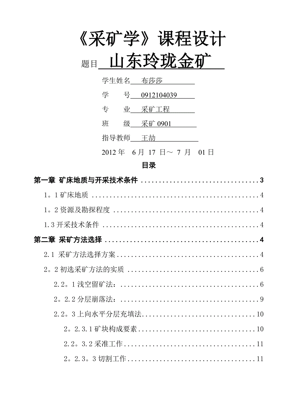 布莎莎采矿工程设计最终版2_第1页