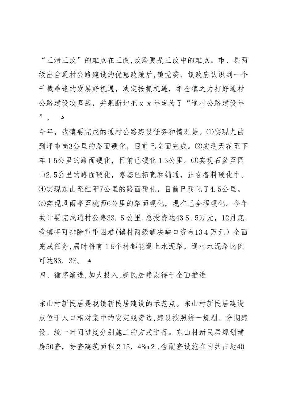 新农村建设工作情况的小结_第3页